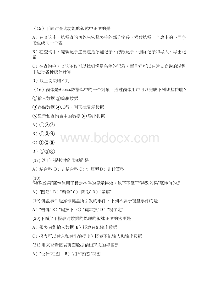 数据库管理系统复习题Word文档下载推荐.docx_第3页