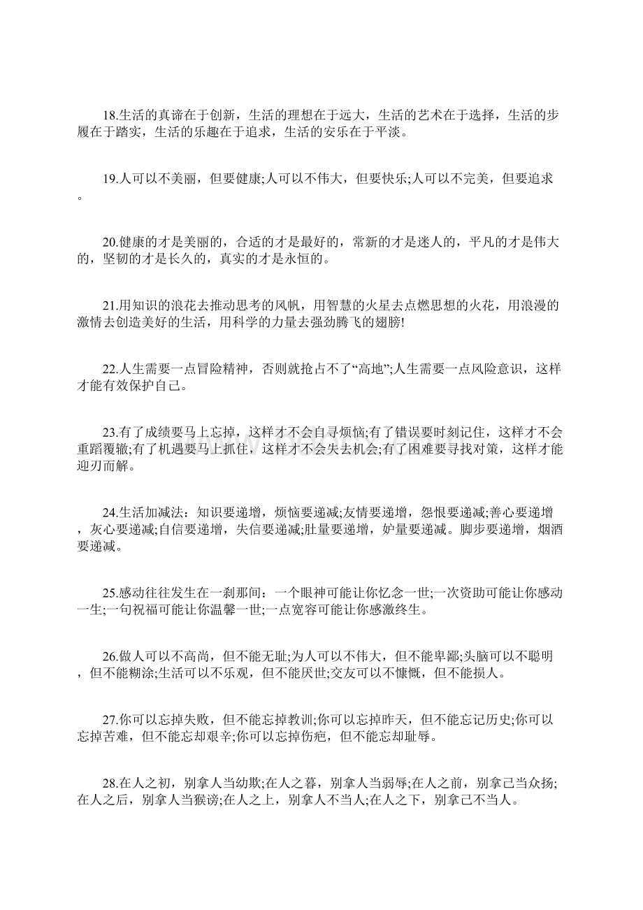 优美句子摘抄及赏析Word下载.docx_第3页