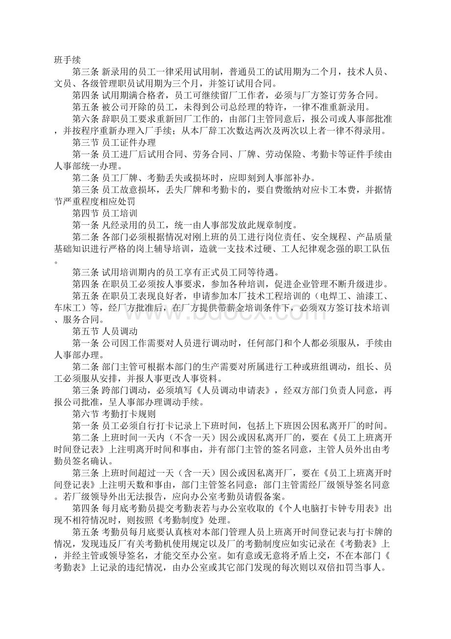 厂企人事制度.docx_第2页