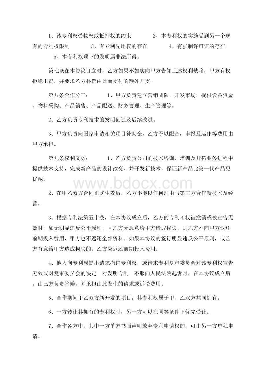 知识产权合作协议Word文档格式.docx_第2页