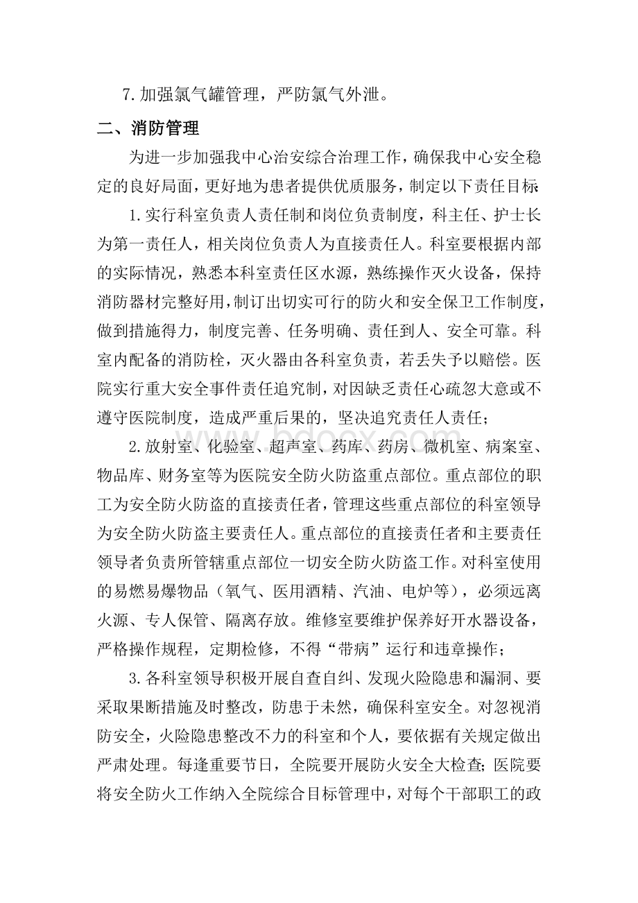 消防污水可行性方案_精品文档文档格式.doc_第2页