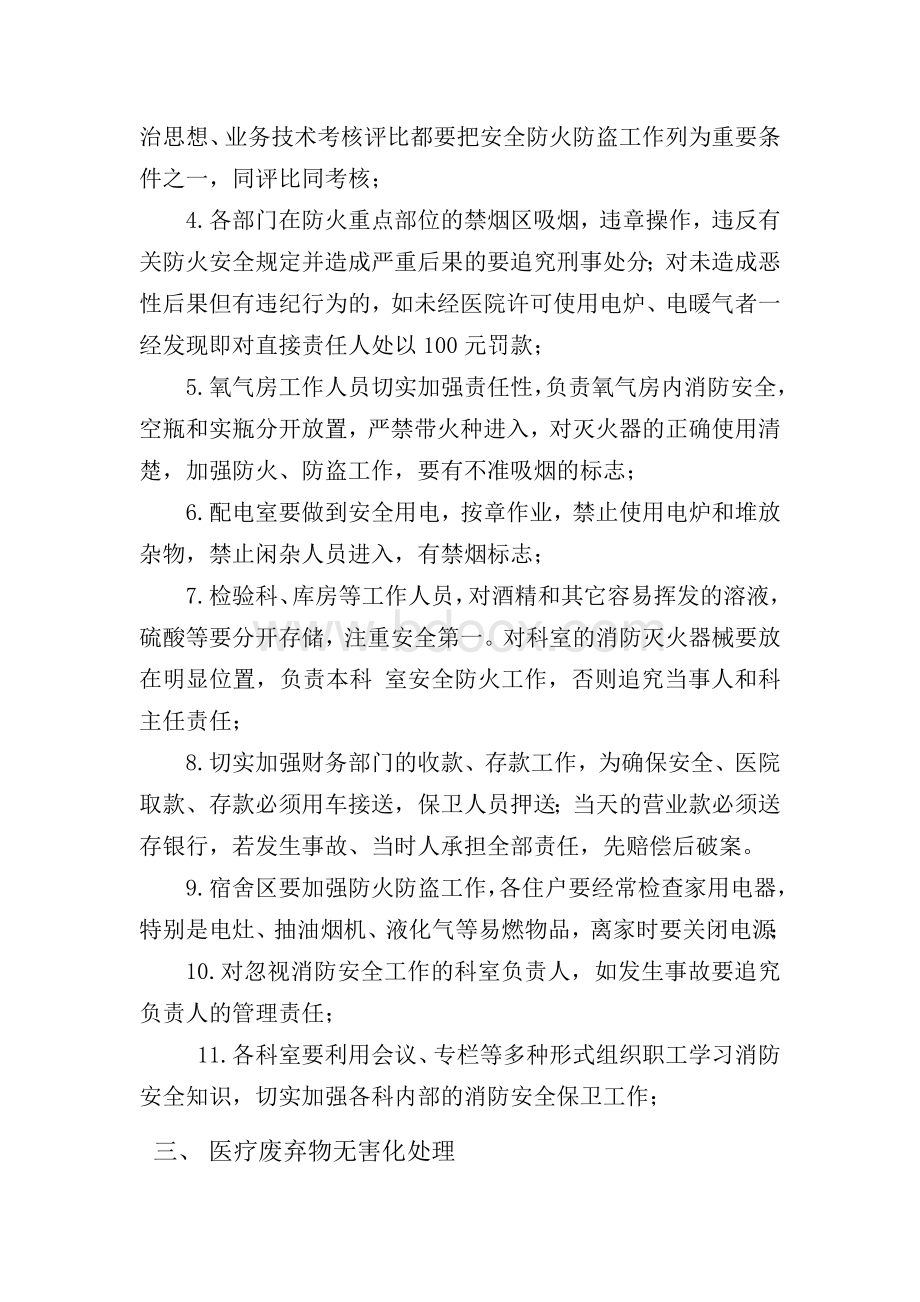 消防污水可行性方案_精品文档文档格式.doc_第3页