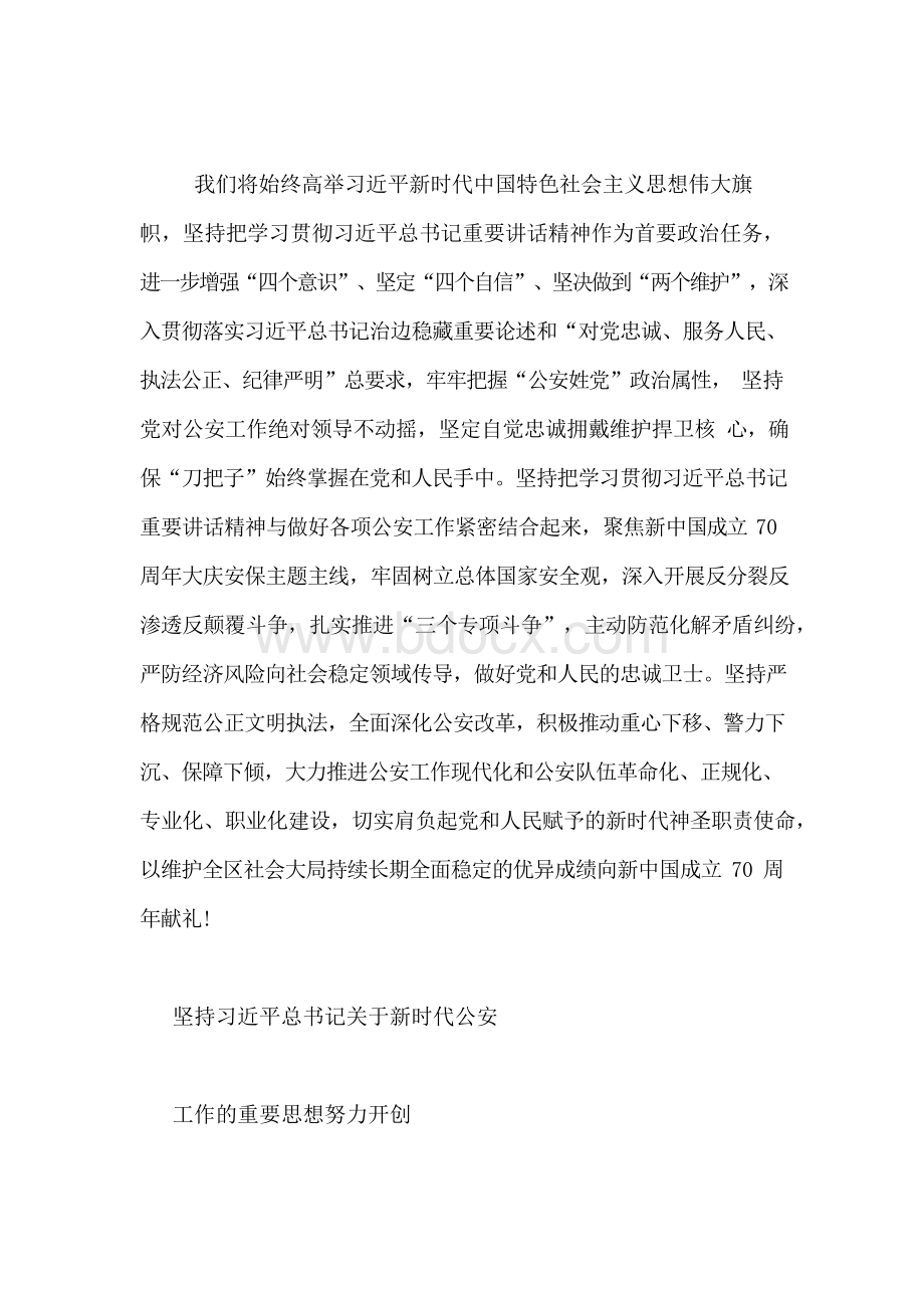 深入学习贯彻在全国公安工作会议上的重要讲话精神心得体会范文.docx_第3页