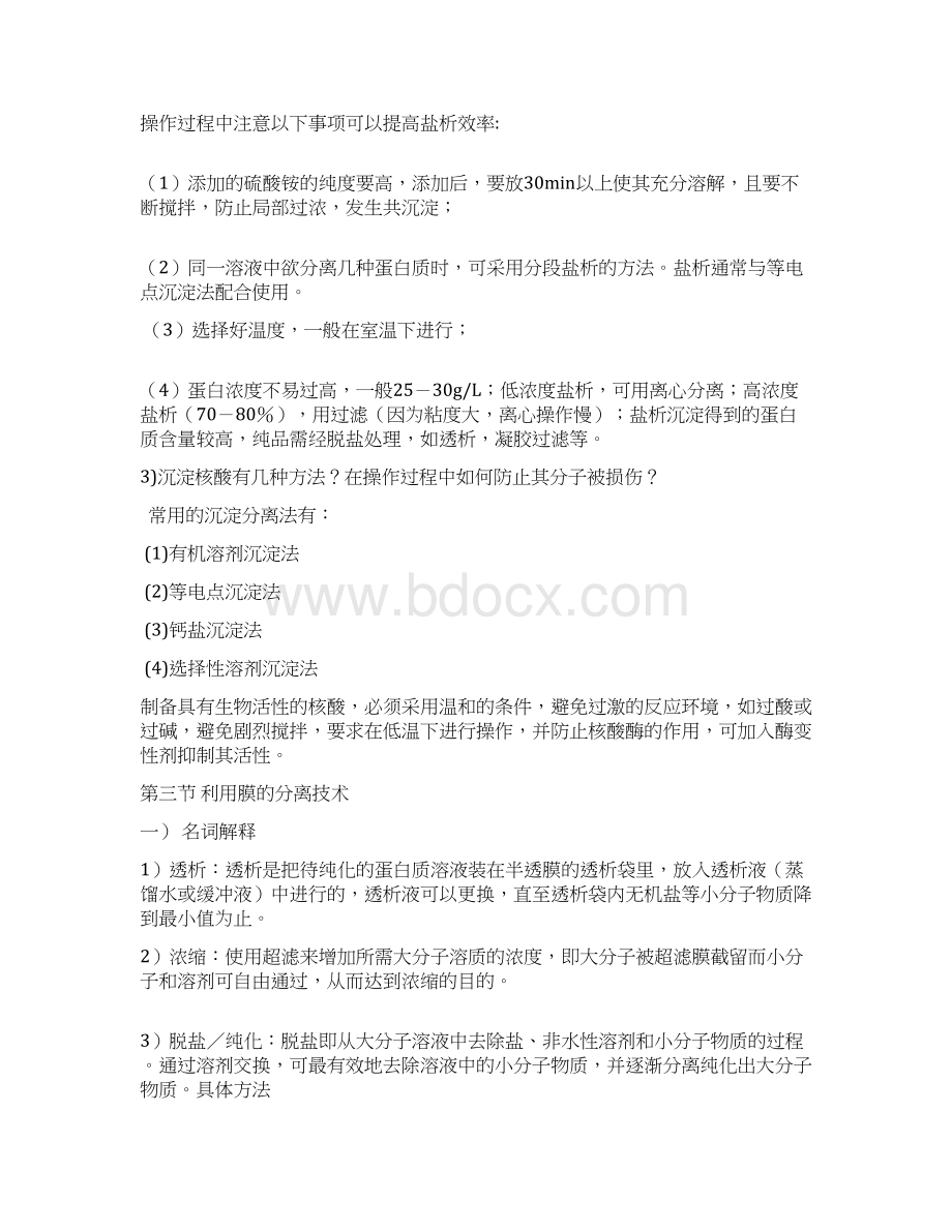 生化技术重点DOC电子版docWord文件下载.docx_第3页