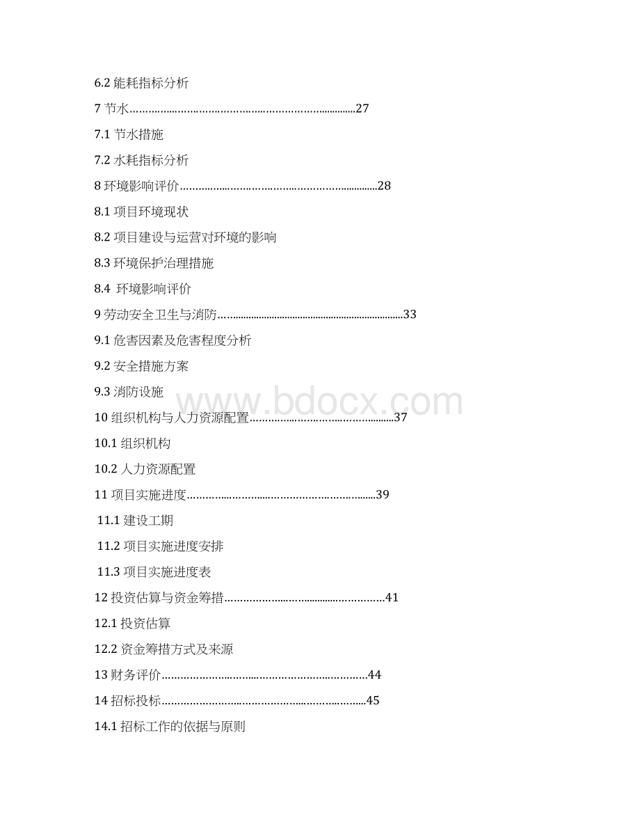 中小企业创业园厂房配套工程建设施工项目计划书.docx_第2页