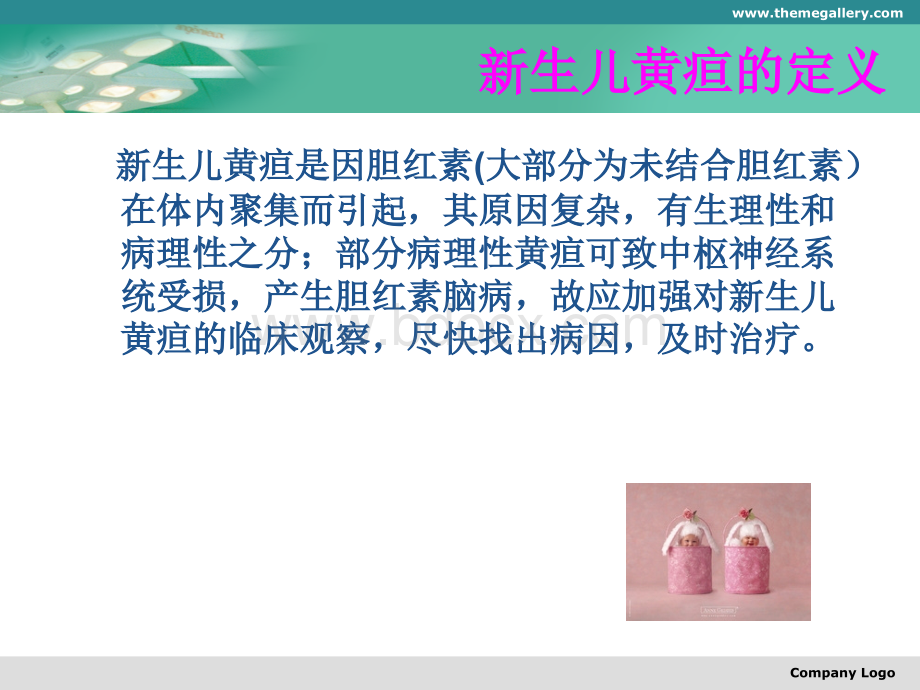 新生儿黄疸1.ppt_第3页