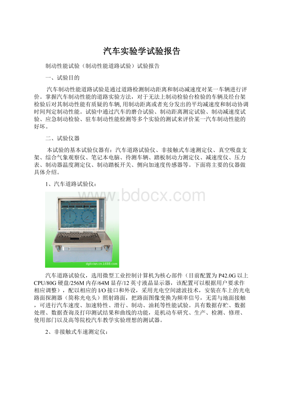 汽车实验学试验报告.docx_第1页