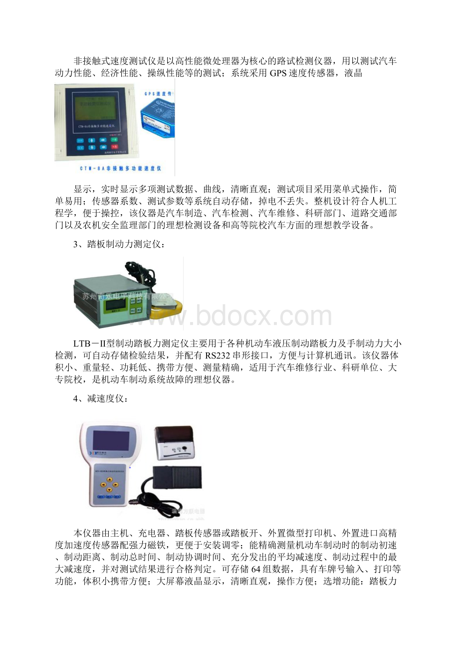 汽车实验学试验报告.docx_第2页