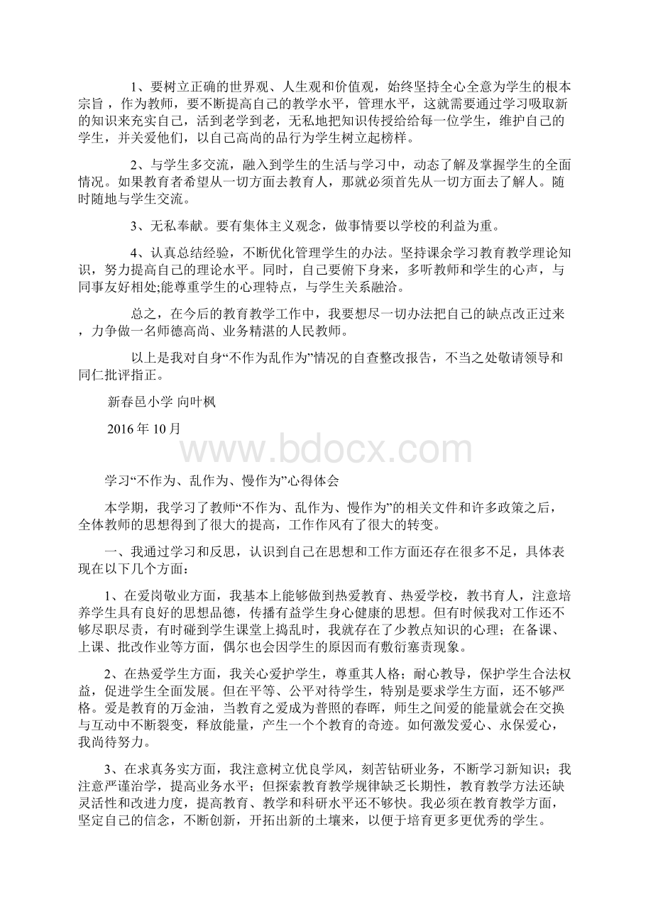 学习不作为慢作为乱作为心得体会复习Word下载.docx_第2页