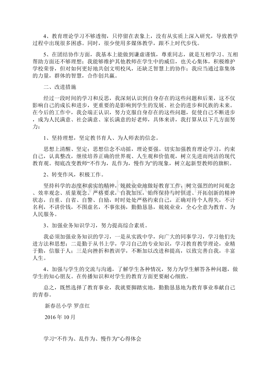 学习不作为慢作为乱作为心得体会复习Word下载.docx_第3页