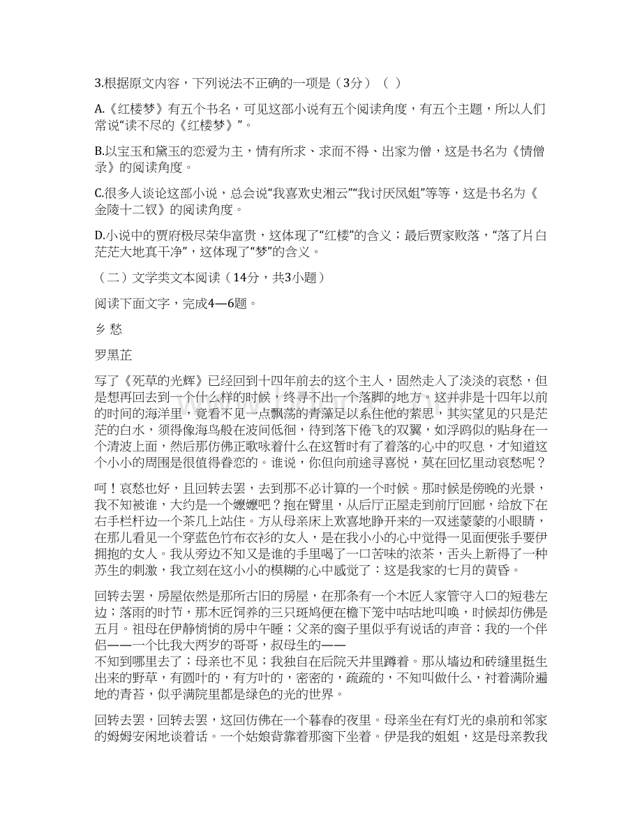 辽宁省抚顺市届高三高考模拟考试语文试题Word格式.docx_第3页