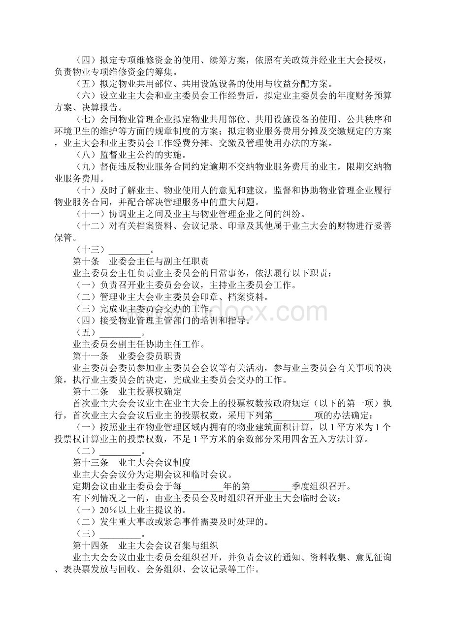 成都市业主大会议事规则1Word文档下载推荐.docx_第3页