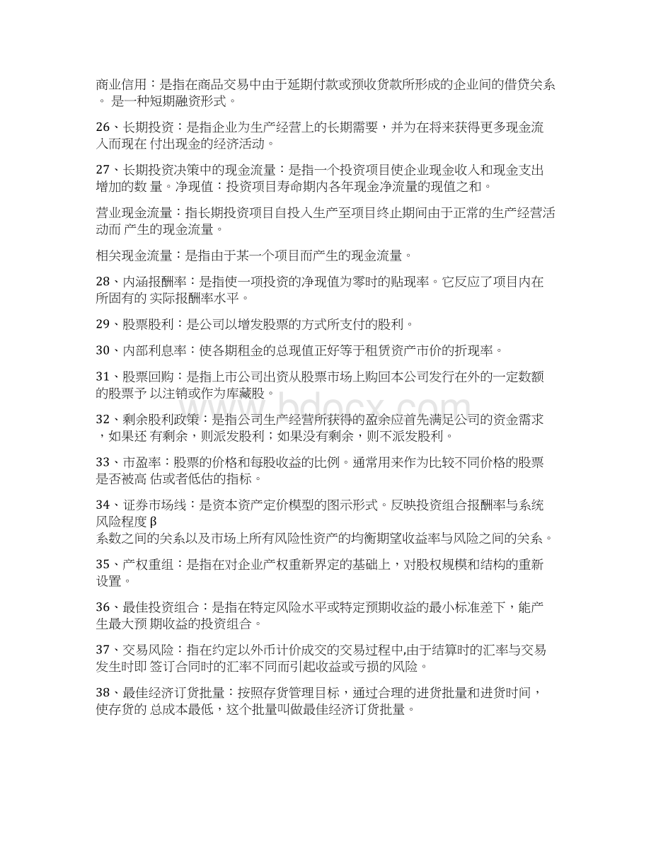 财务管理概念整理.docx_第3页