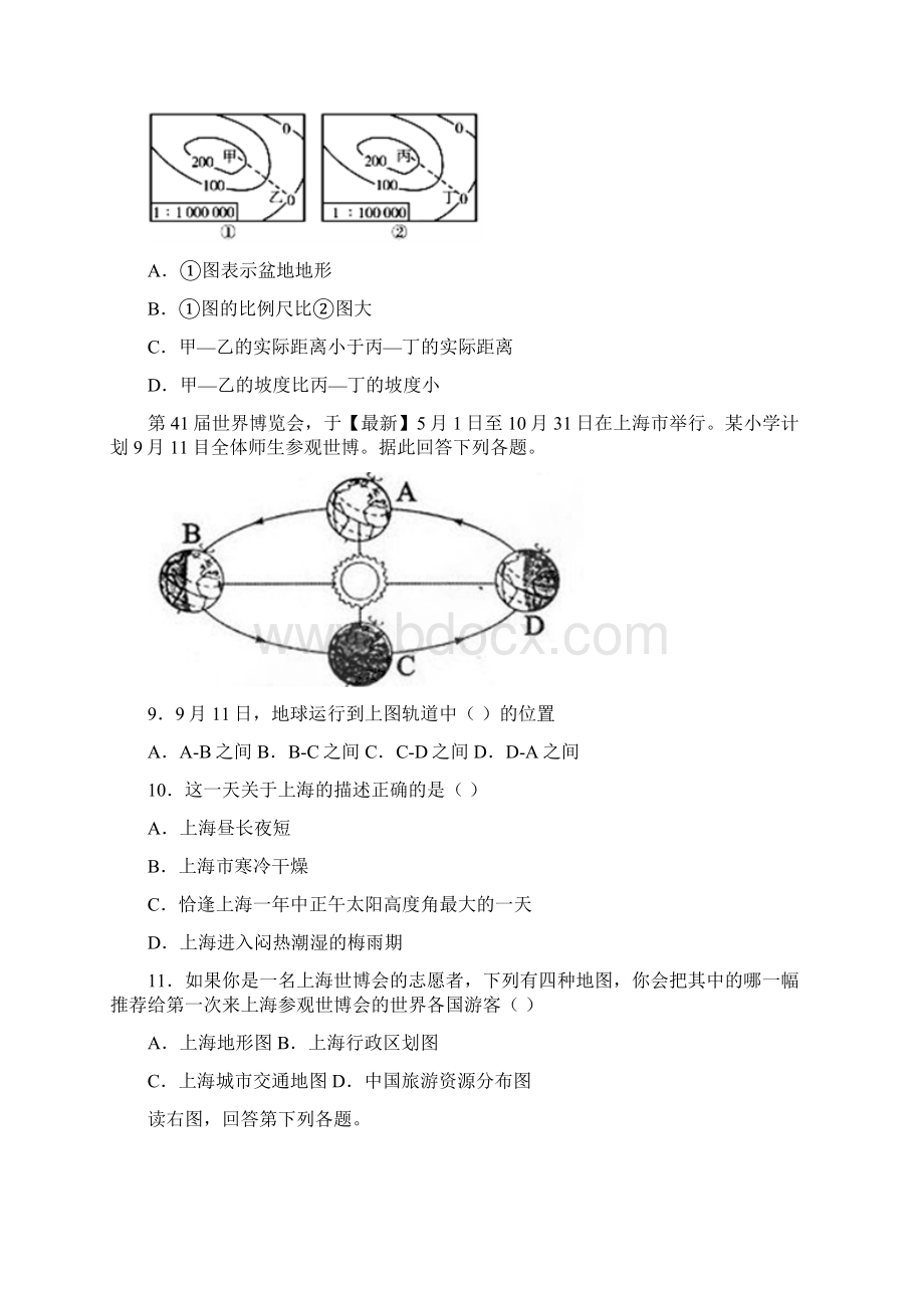 人教版七年级学年地理上册第一章综合检测题含答案详解.docx_第3页