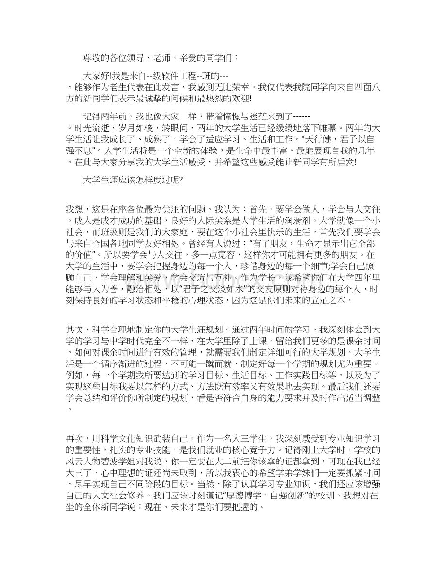 社团见面会领导讲话稿三分钟Word文档下载推荐.docx_第3页