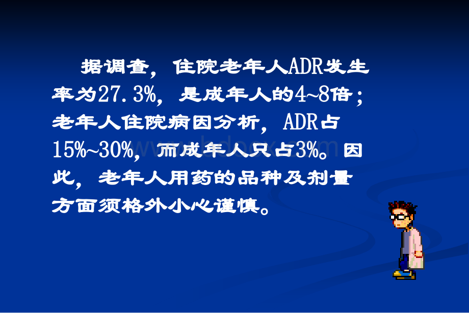 5中老年人合理用药PPT文档格式.ppt_第3页