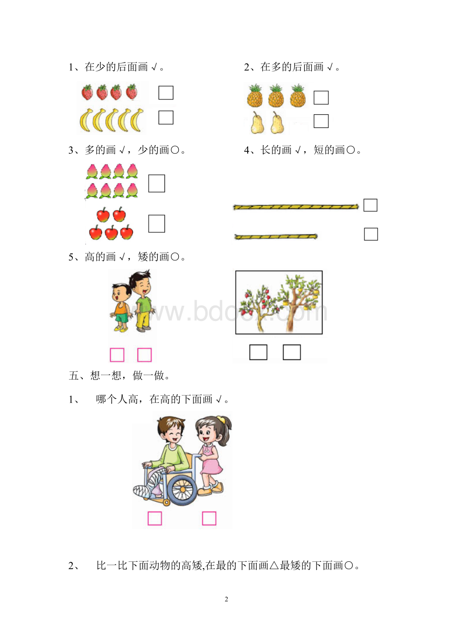 -人教版一年级上册数学第一单元练习Word文件下载.doc_第2页