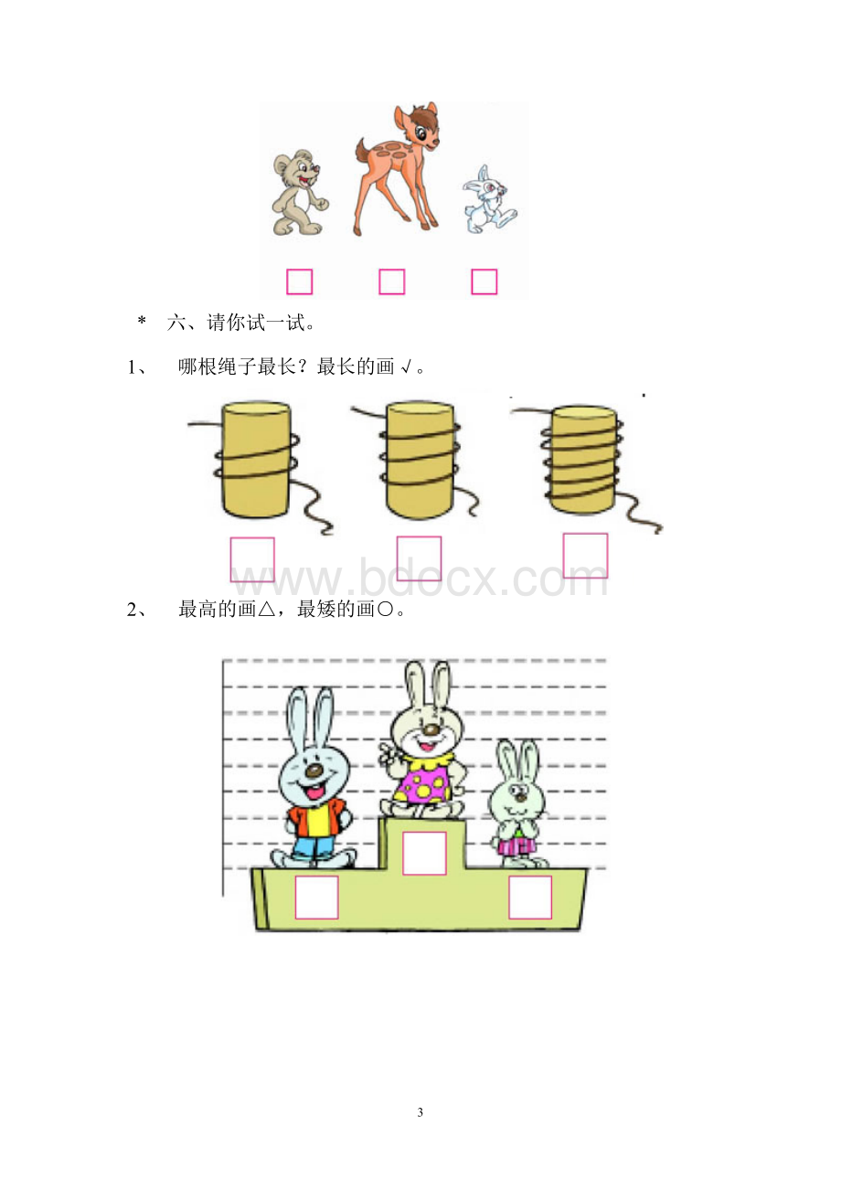 -人教版一年级上册数学第一单元练习Word文件下载.doc_第3页