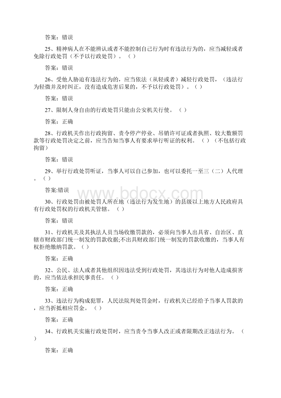 行政处罚法基本知识测试题库Word下载.docx_第3页