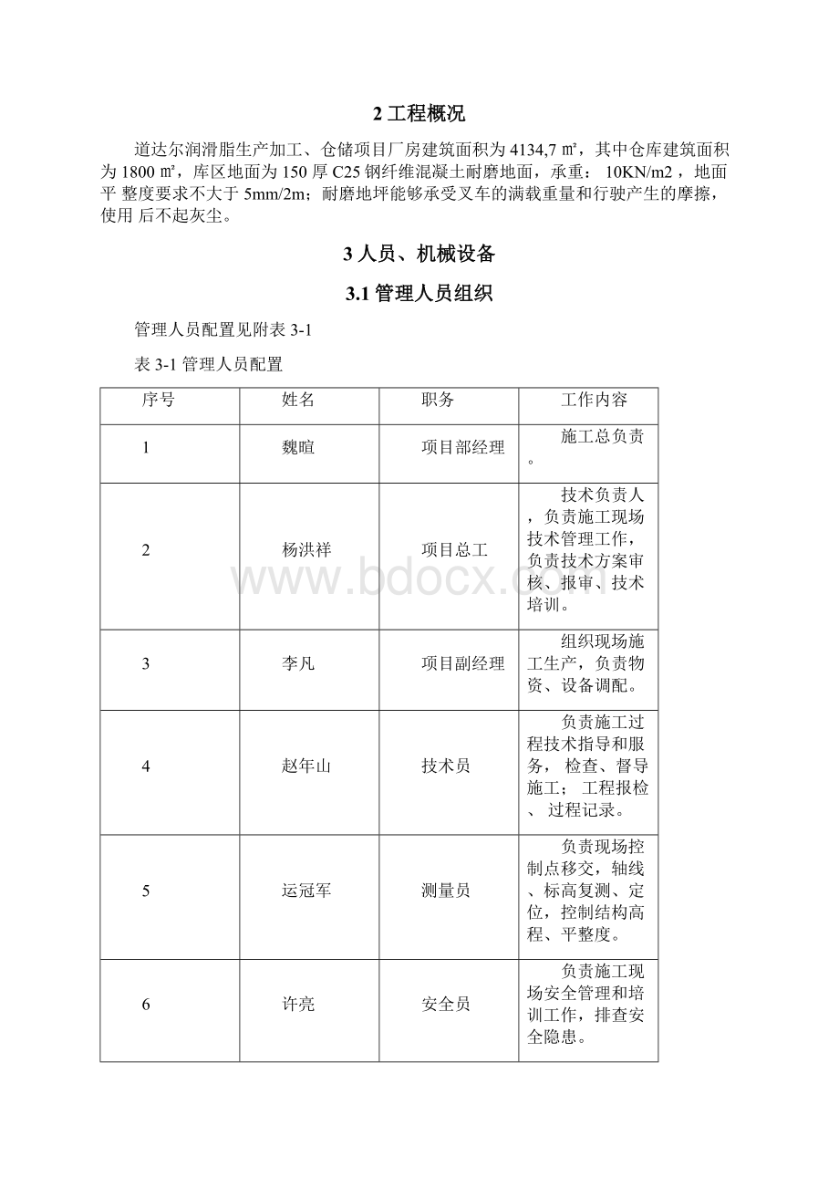 仓库耐磨地面施工方案详解.docx_第2页