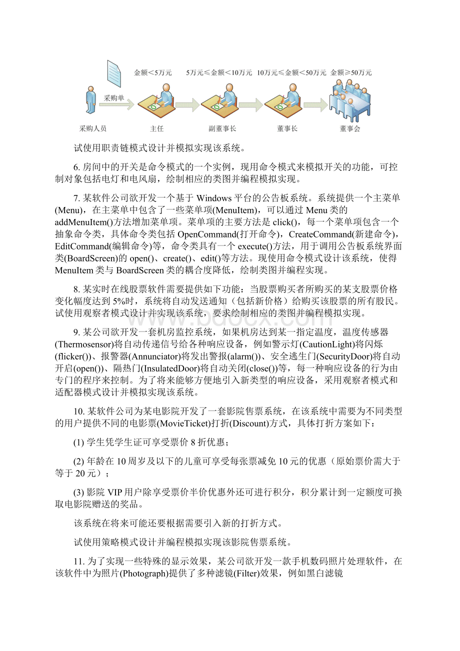 中南大学软件学院设计模式实验报告实验3.docx_第3页