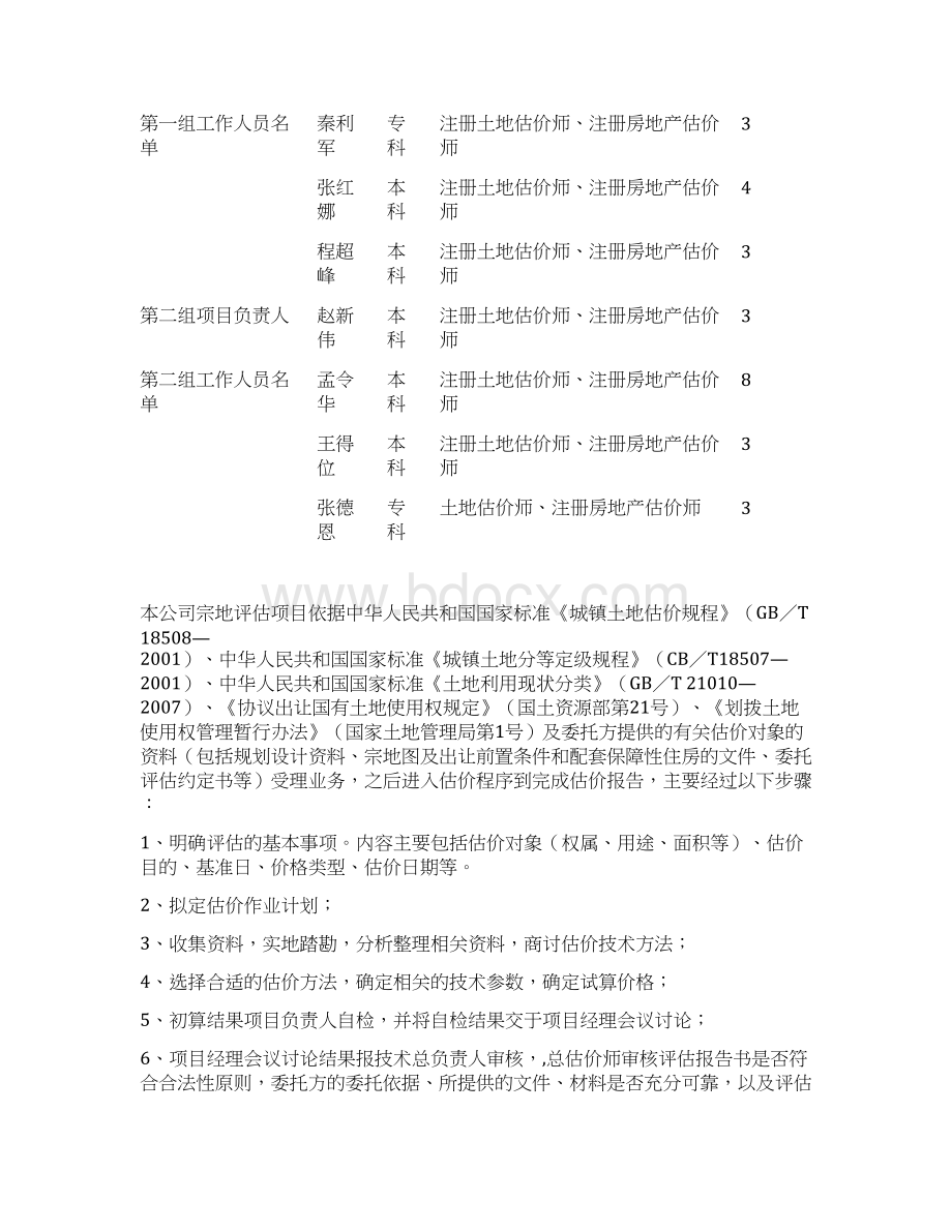 土地评估项目实施计划方案.docx_第2页