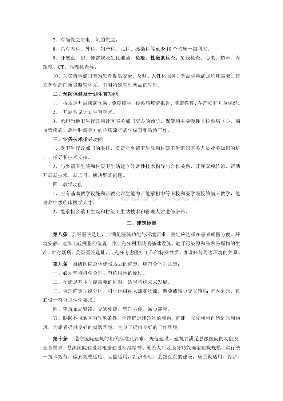 县医院标准_精品文档文档格式.doc_第2页