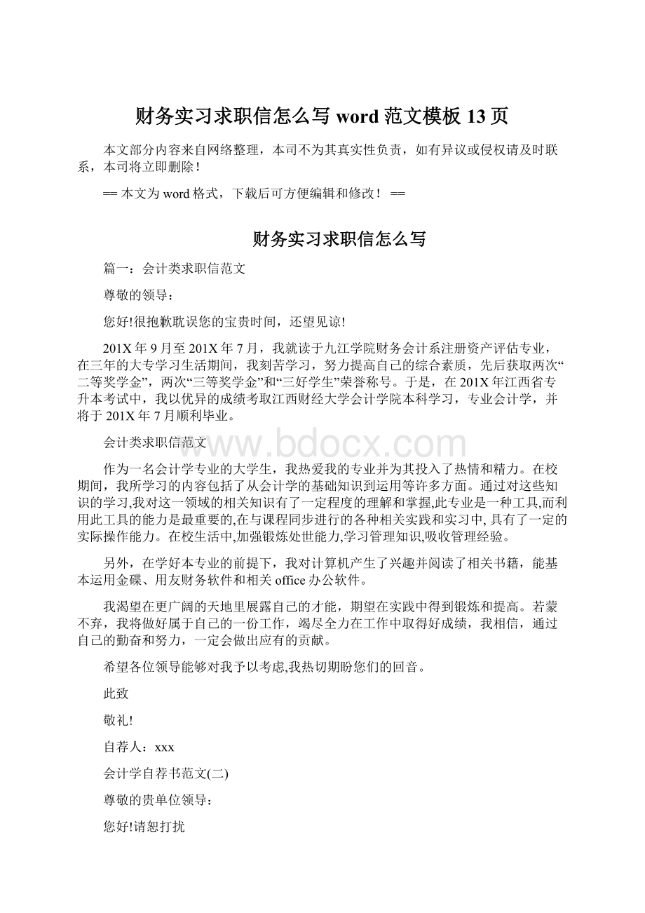 财务实习求职信怎么写word范文模板 13页Word下载.docx