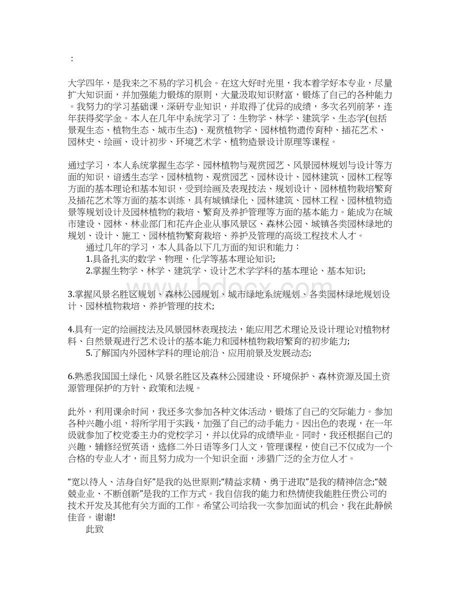 毕业生求职推荐信自荐范文.docx_第3页