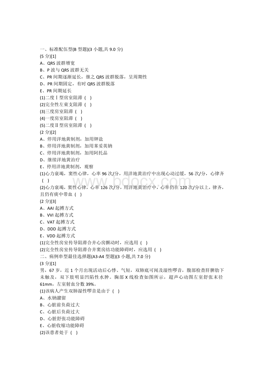 心血管内科试题及答案1文档格式.docx