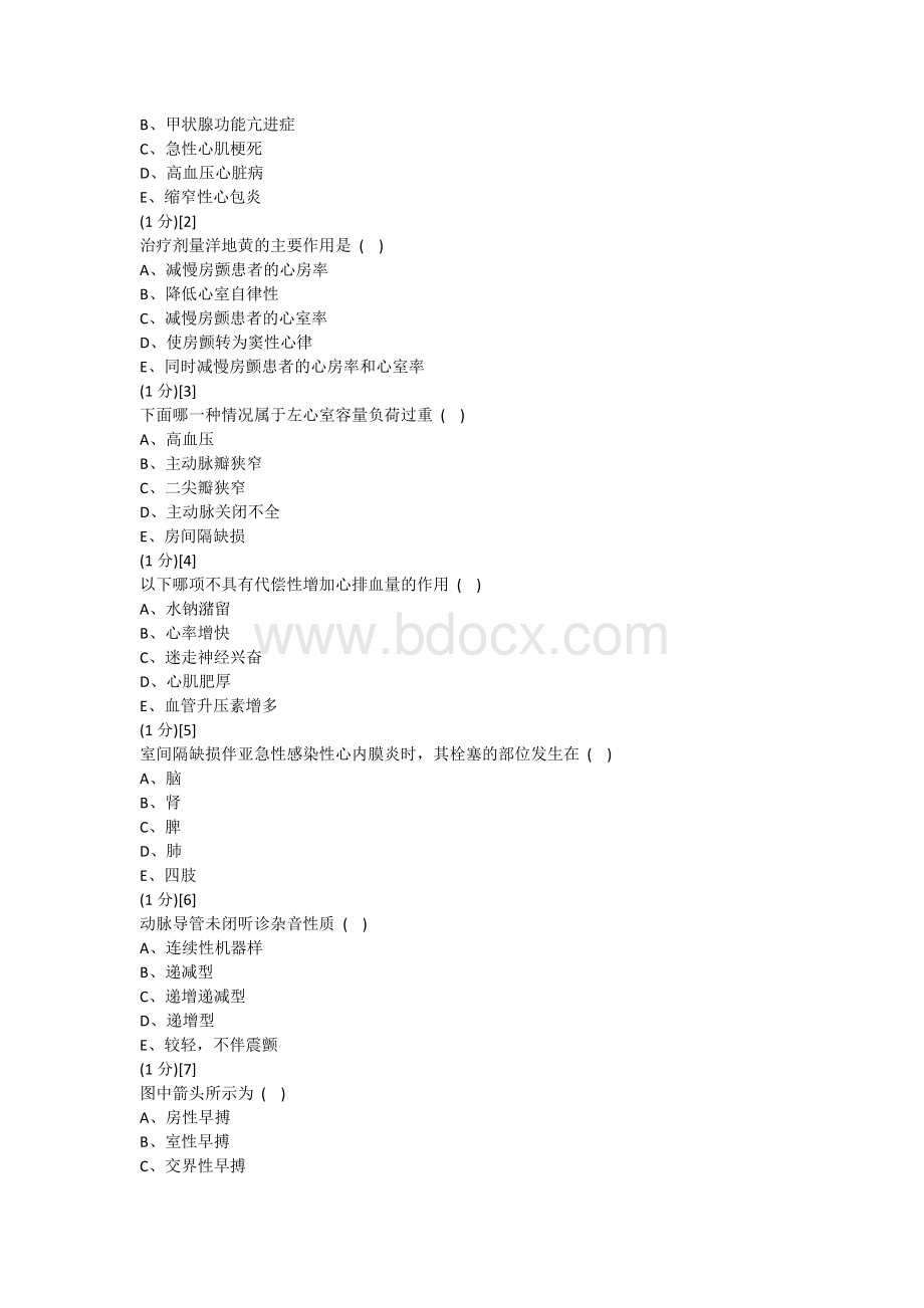 心血管内科试题及答案1文档格式.docx_第3页