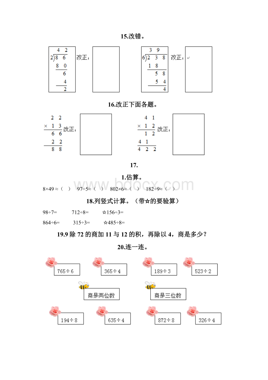 三年级下册数学专项练习 计算题50道精品基础题Word格式文档下载.docx_第3页