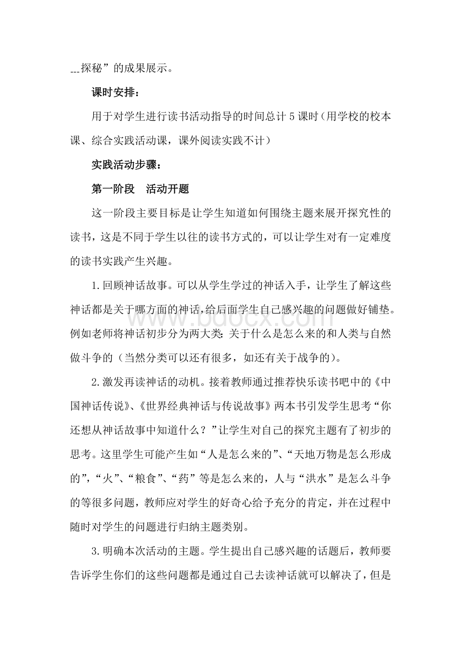 统编小学语文四年级上册“快乐读书吧”交流教学设计.docx_第3页