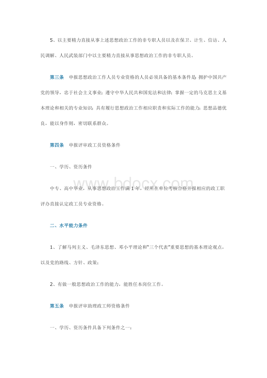 广东省思想政治工作人员专业资格评审条件2_精品文档.doc_第3页