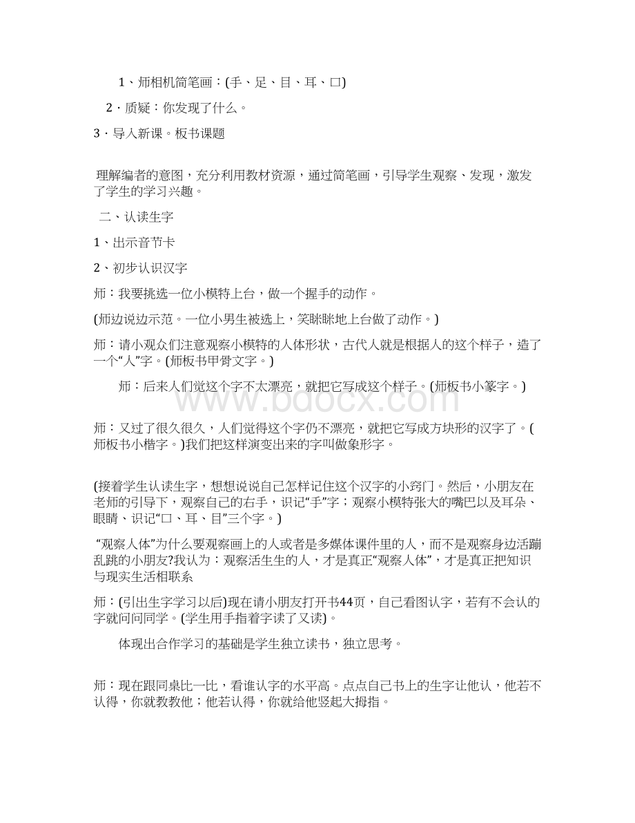 S版小学语文第一册教案.docx_第2页