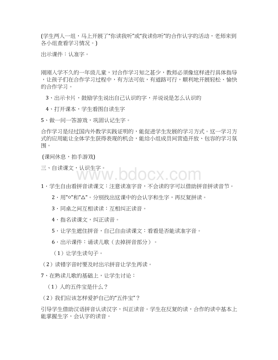 S版小学语文第一册教案.docx_第3页