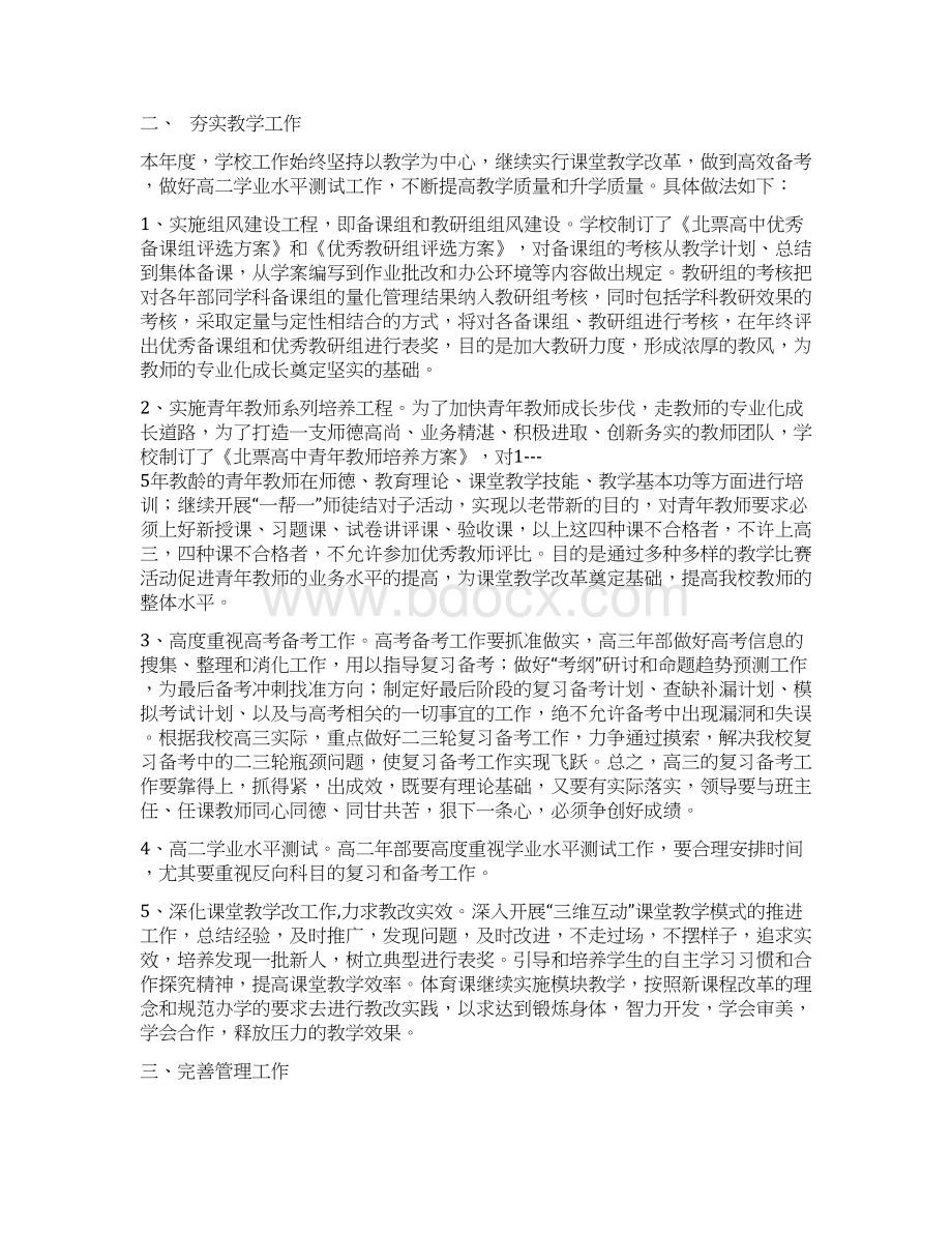 校长教职工大会讲话稿.docx_第2页