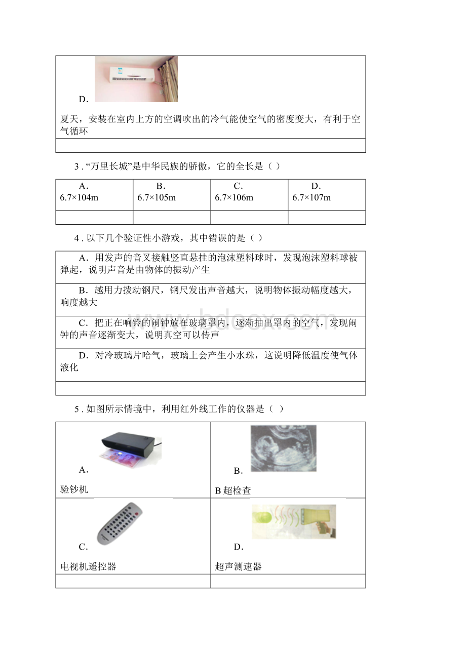 新人教版学年八年级上学期期末考试物理试题B卷练习Word文档下载推荐.docx_第2页