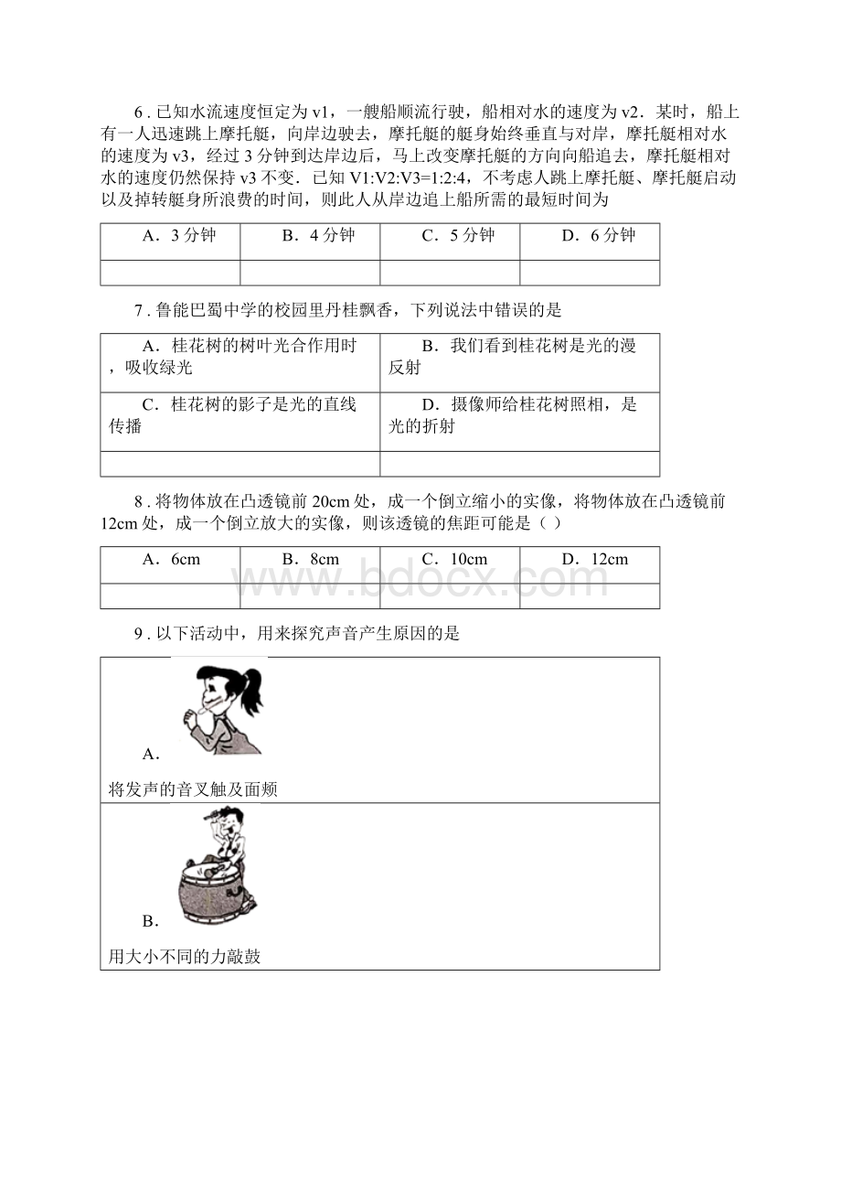 新人教版学年八年级上学期期末考试物理试题B卷练习Word文档下载推荐.docx_第3页