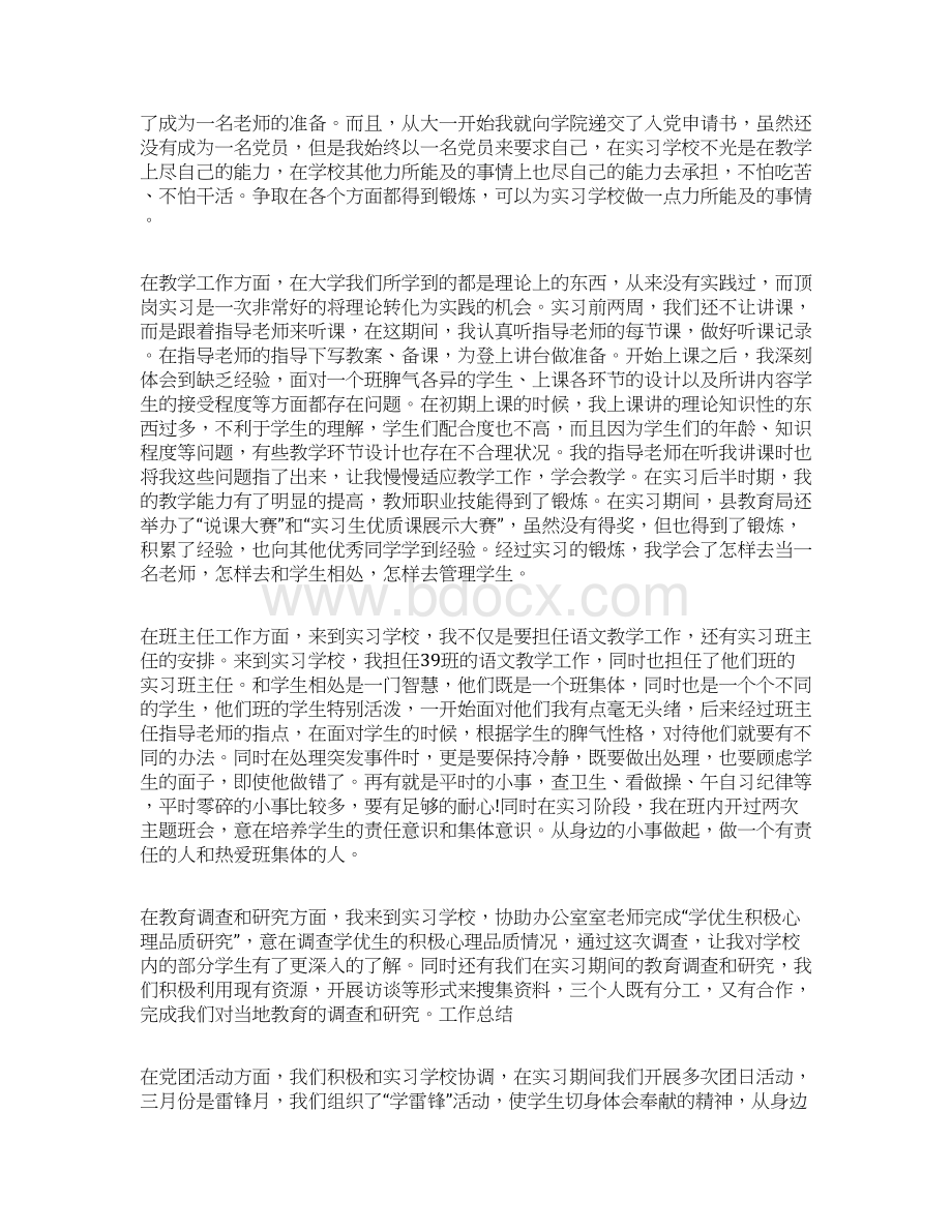 5篇实习鉴定个人总结报告Word下载.docx_第3页