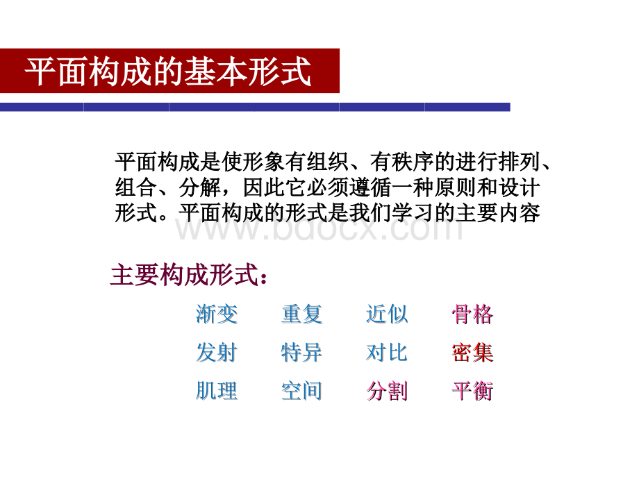 平面构成的基本形式(1).ppt