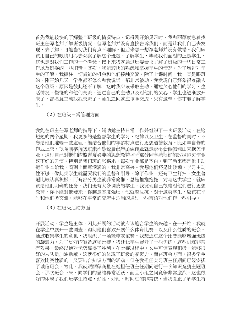 实习总结教师实习个人工作总结Word文件下载.docx_第2页