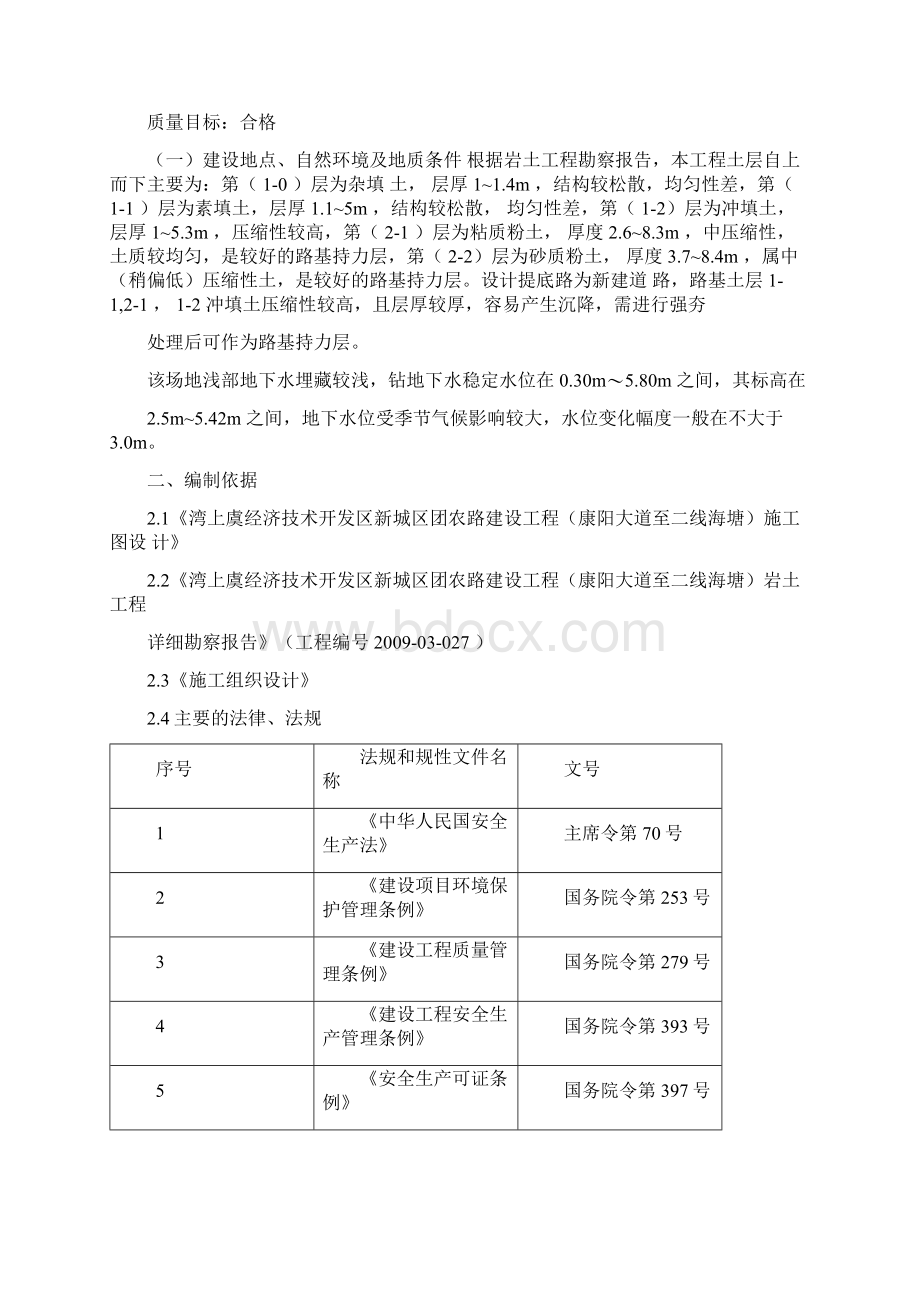 沟槽钢板桩支护方案文档格式.docx_第2页