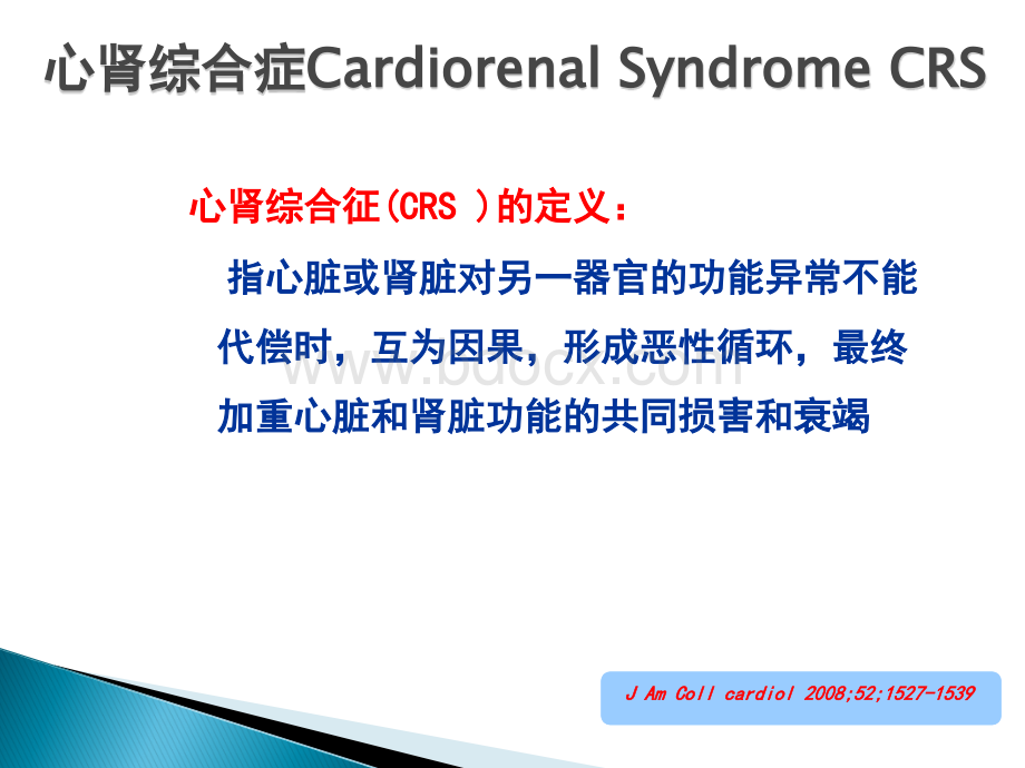 慢性肾功能衰竭合并心力衰竭的治疗与护理PPT资料.ppt_第3页