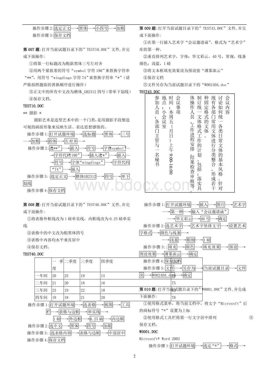 电大计算机上机考试模拟题及答案-电大计算机上机考试答案.doc_第2页