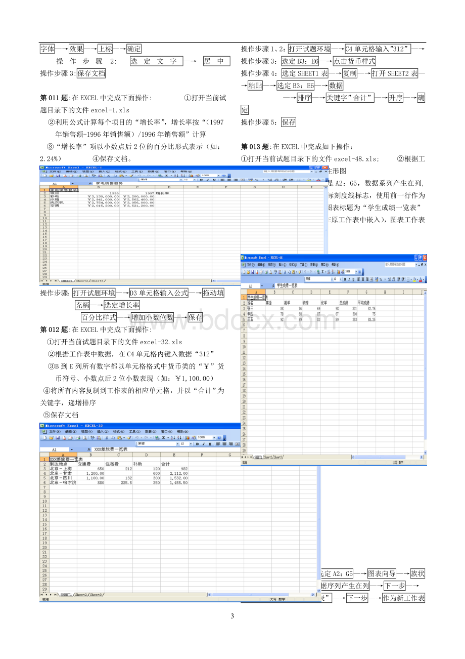 电大计算机上机考试模拟题及答案-电大计算机上机考试答案.doc_第3页