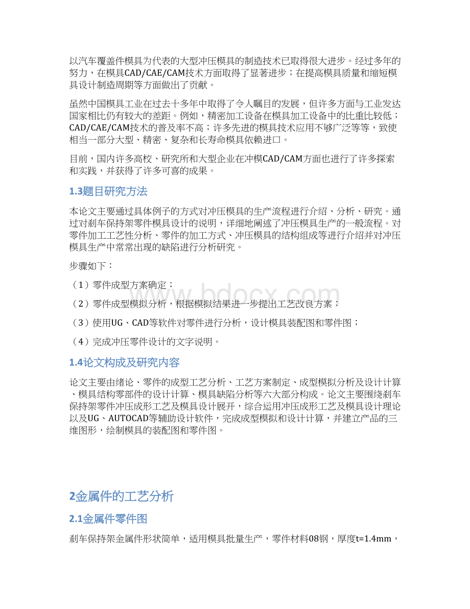 刹车保持架冲压成形工艺及模具设计说明书大学论文.docx_第3页