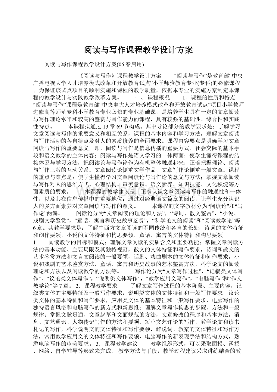 阅读与写作课程教学设计方案.docx_第1页