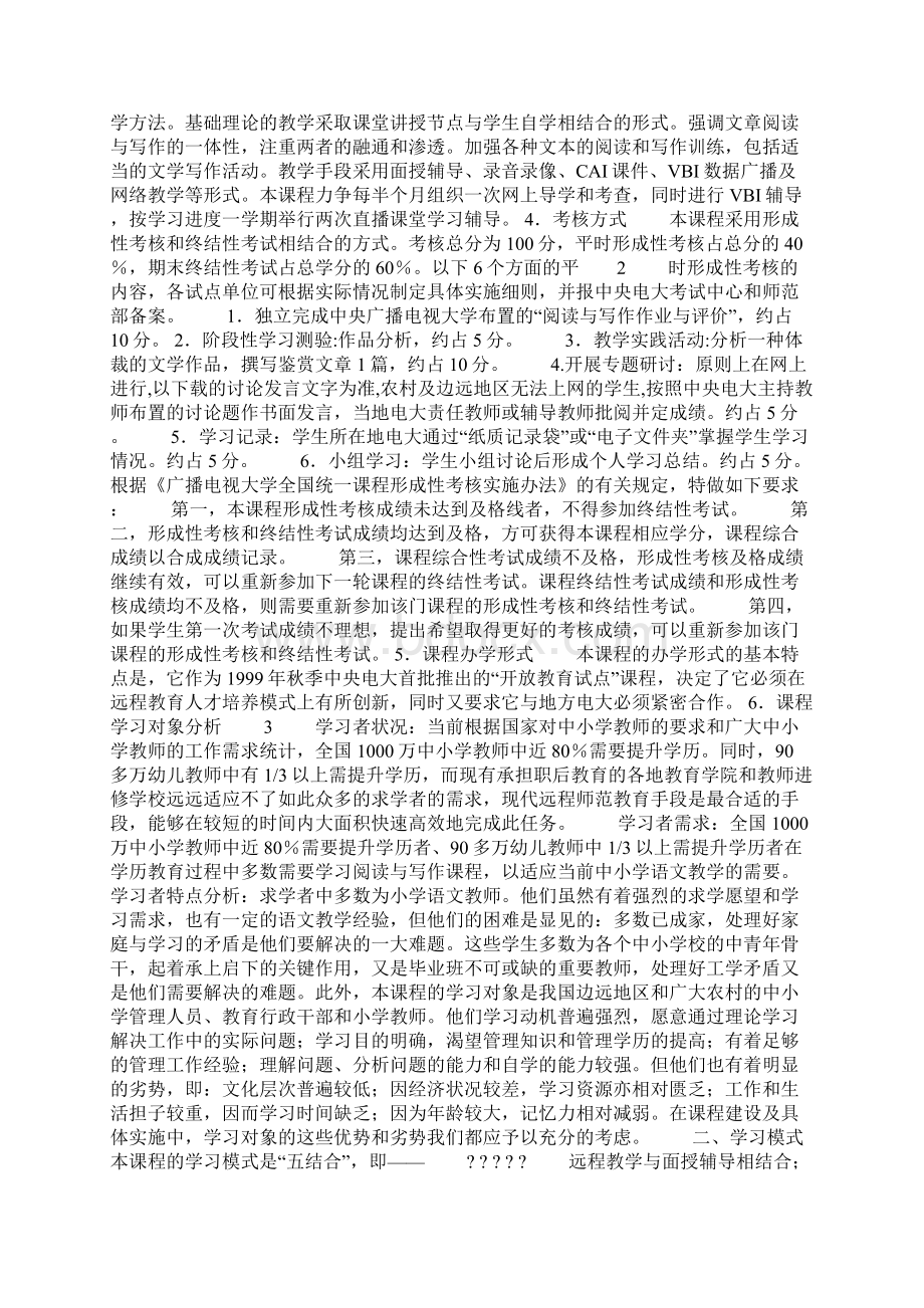 阅读与写作课程教学设计方案.docx_第2页