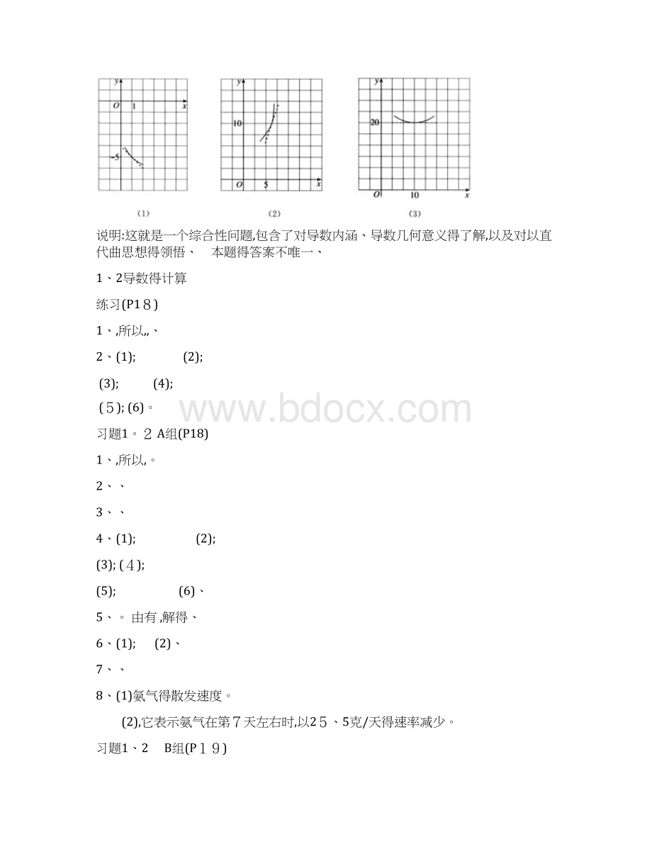 人教版高中数学选修22课后习题参考答案Word文档下载推荐.docx_第3页